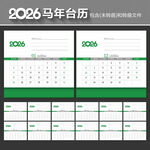 2026年台历