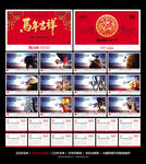 马年台历