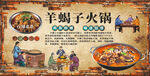 羊蝎子火锅