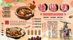 地锅鸡背景墙