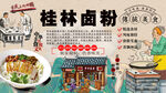桂林卤粉背景墙