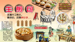 生煎包背景墙