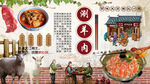 涮羊肉背景墙