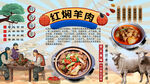 红焖羊肉背景墙