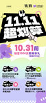 双11课程海报