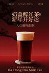 奶香醇红茶饮品海报
