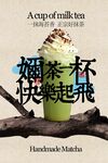 抹茶奶茶饮品海报