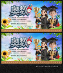 奥数培训班