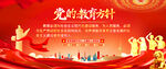 党的教育方针