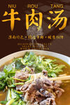 牛肉汤 