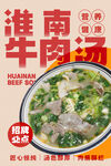 牛肉汤