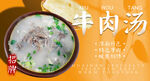 牛肉汤