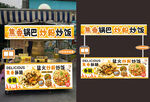 炒饭 锅巴
