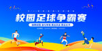 足球赛