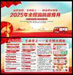 2025年全国消防宣传月