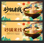 砂锅米线