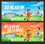 羽毛球