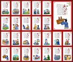 二十四孝海报