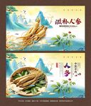 人参海报