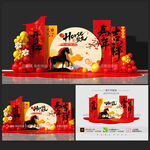 马年美陈