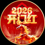 2026马年开门红图标设计