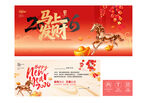 马年贺卡