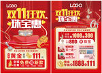 双11 双十一黄金珠宝单页