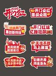 开门红手举牌