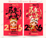 马年大吉