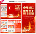 消防宣传月三折页