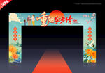 重阳节门头