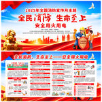 全国消防宣传月