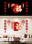 新年喜庆福字墙贴装饰客厅背景墙