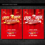 3周年庆