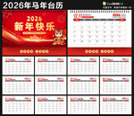 2025年马年台历