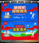 油烟机清洗