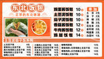 东北包饭 茄子泥饭