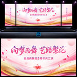 舞蹈