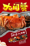 大闸蟹  