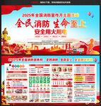 2025消防宣传月