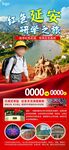 红色研学旅行海报 延安旅行