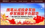 参军报国
