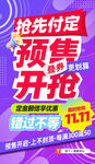 预售活动促销海报