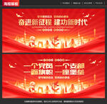 党建