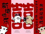新婚快乐喜庆祝福插画线条小狗