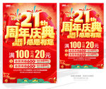 21周年庆典促销海报