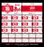2026台历