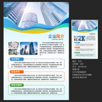 公司介绍