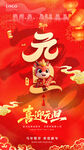 喜庆马年春节元旦海报