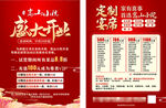 盛大开业定制宴席优惠多